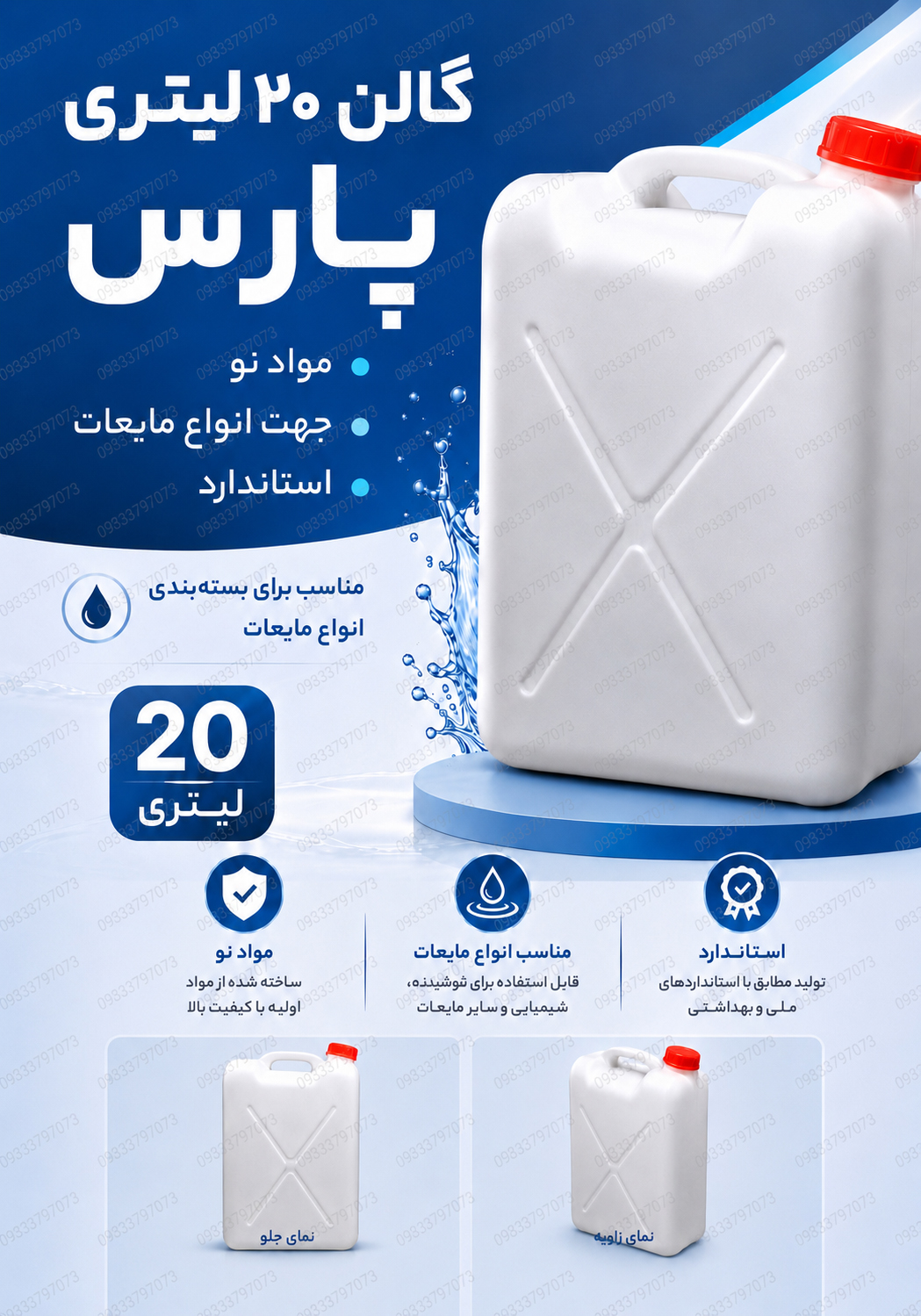 گالن 20 لیتری پارس