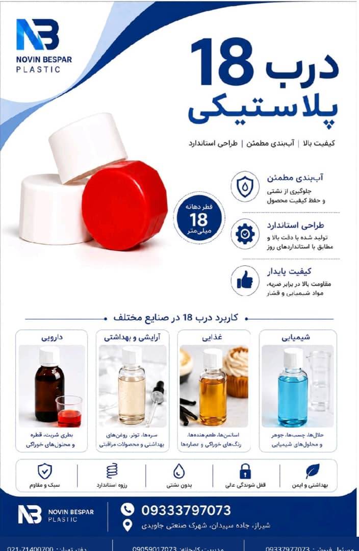 درب دهانه 18