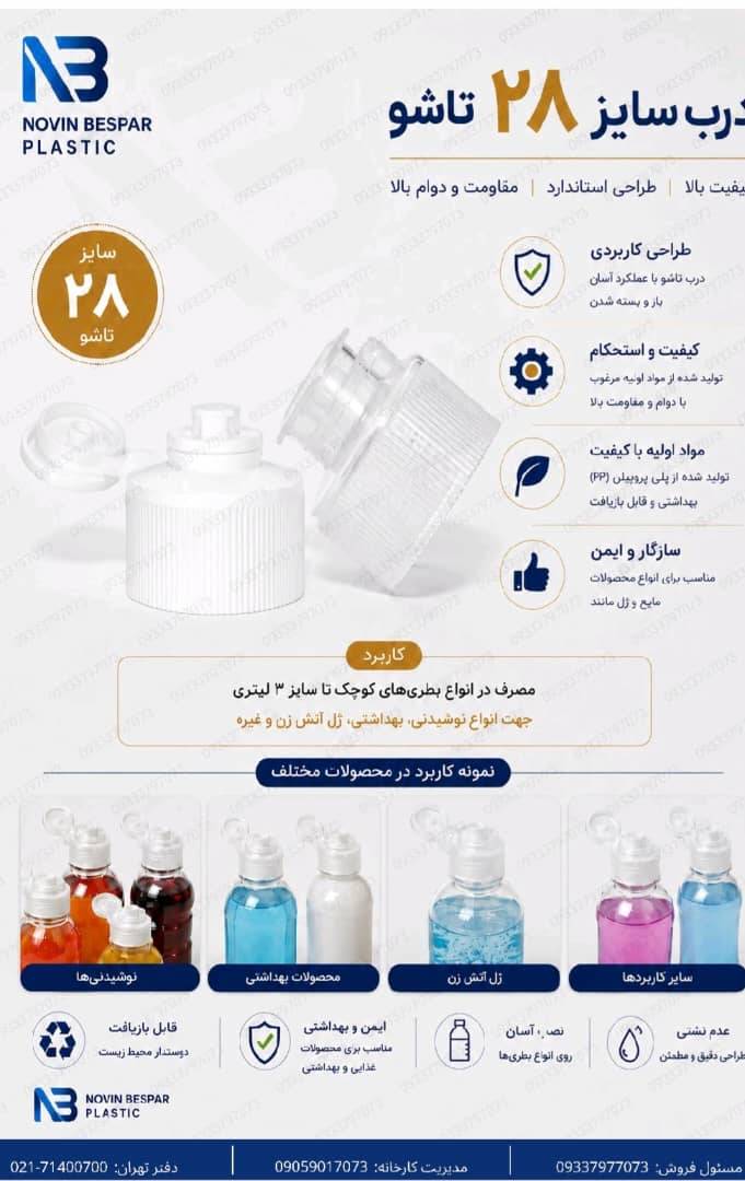 درب 28 تاشو فیلیپ تاپ