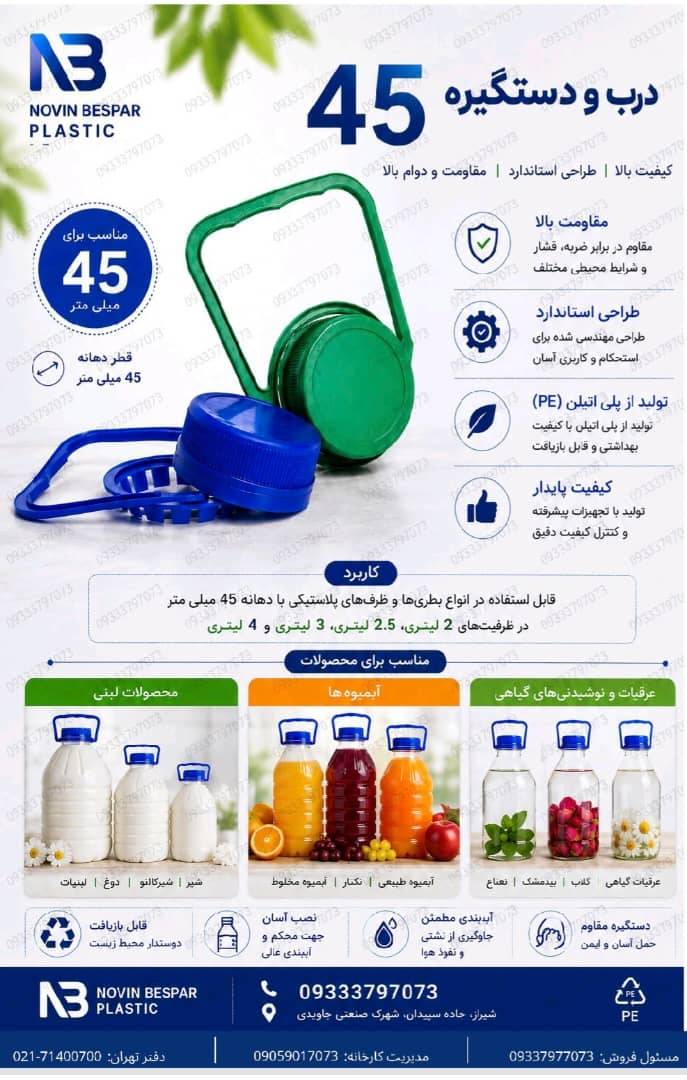 درب دهانه 45