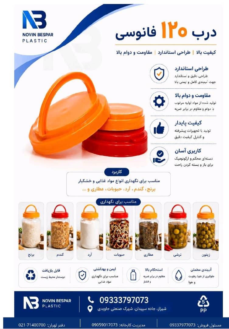 درب دهانه 120 فانوسی