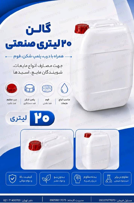 گالن 20 لیتری صنعتی
