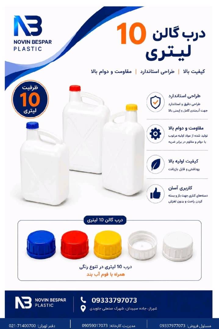 درب گالن 10 لیتری